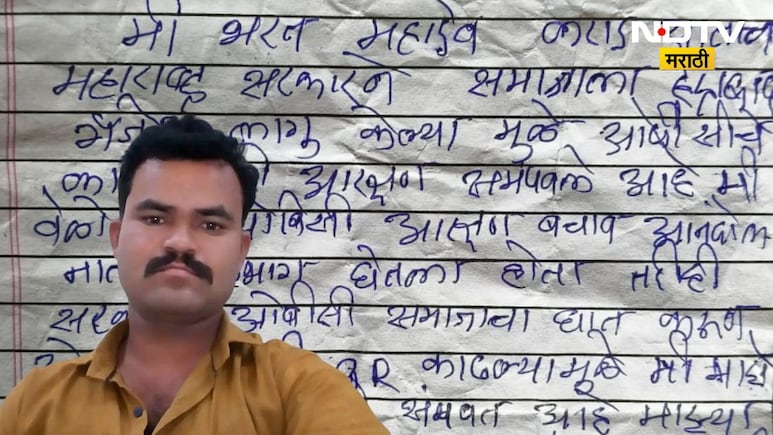 OBC Reservation: 'आमच्या हक्काचे आरक्षण...' लातूरमधील OBC तरुणाने आयुष्य संपवले, सरकारवर गंभीर आरोप OBC Reservation: 'आमच्या हक्काचे आरक्षण...' लातूरमधील OBC तरुणाने आयुष्य संपवले, सरकारवर गंभीर आरोप