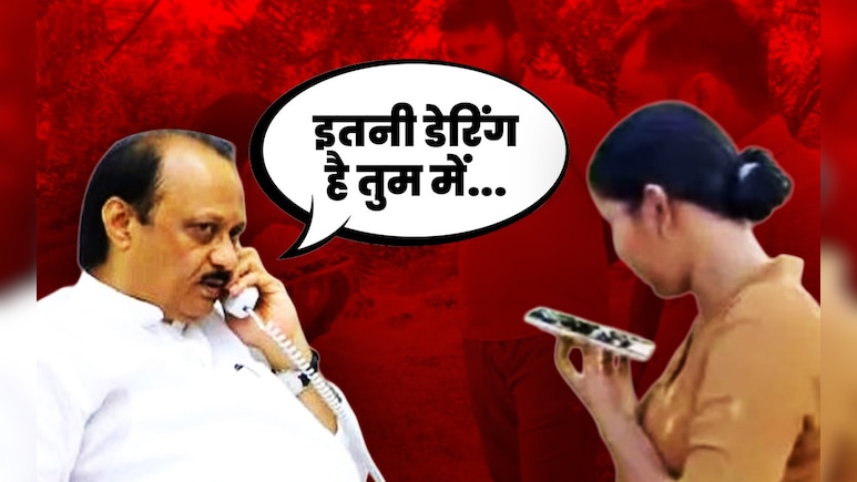 मुझे डायरेक्ट कॉल कीजिए... कौन हैं डिप्टी CM अजित पवार से भिड़ने वालीं 'डेरिंग' IPS अंजना कृष्णा