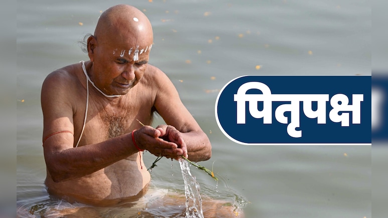 Dashmi shradh 2025: आज किया जाएगा दशमी तिथि का श्राद्ध, जानें कुतुप मुहूर्त और जरूरी नियम 