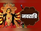 Chaitra Navratri 2026: एक साल में कुल कितनी बार मनाया जाता है शक्ति साधना से जुड़ा नवरात्रि का पर्व?