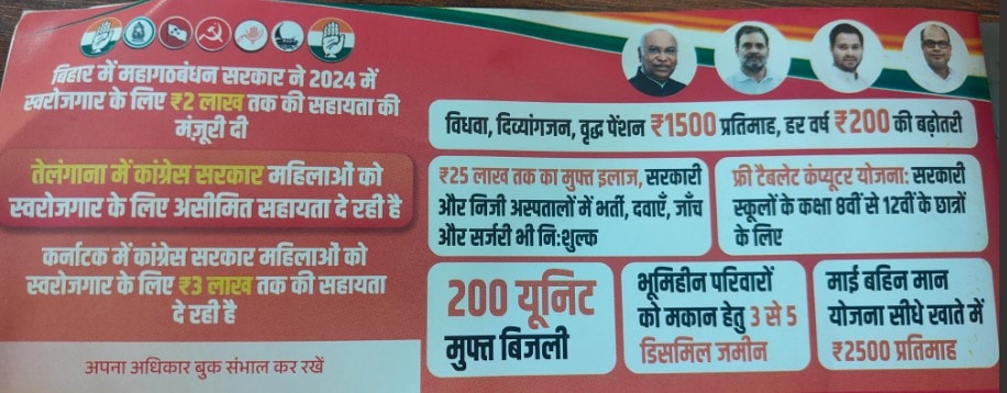कांग्रेस चेकबुक जैसा यह अधिकार बुक बांट रही है. कांग्रेस चेकबुक जैसा यह अधिकार बुक बांट रही है.