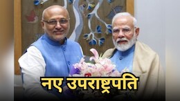 Vice President Election Result: एनडीए के उम्मीदवार सीपी राधाकृष्णन होंगे नए उपराष्ट्रपति, 152 वोटों से दी रेड्डी को मात