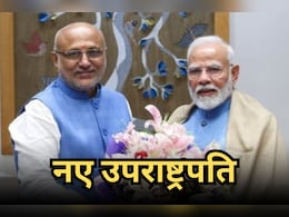 Vice President Election Result: एनडीए के उम्मीदवार सीपी राधाकृष्णन होंगे नए उपराष्ट्रपति, 152 वोटों से दी रेड्डी को मात Vice President Election Result: एनडीए के उम्मीदवार सीपी राधाकृष्णन होंगे नए उपराष्ट्रपति, 152 वोटों से दी रेड्डी को मात