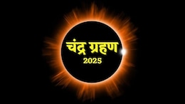 Chandra Grahan 2025: इस दिन लगेगा साल का सबसे लंबा चंद्र ग्रहण, जानें भारत में कब और कितने बजे तक रहेगा सूतक?