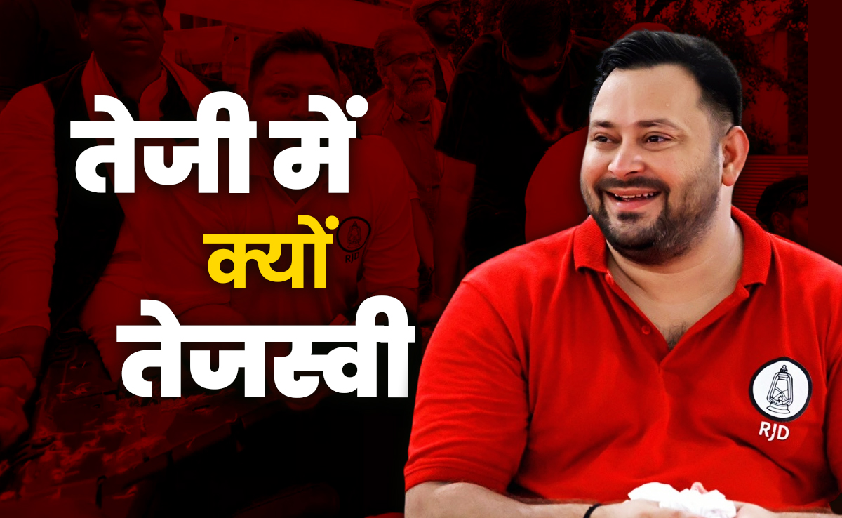 तेजस्वी को मुख्यमंत्री बनने की इतनी जल्दी क्यों है, क्यों लड़ना चाहते हैं 243 सीटों पर चुनाव