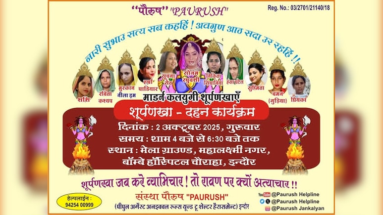 इंदौर में इस बार रावण नहीं, जलेगी 11 मुँह वाली 'कलयुगी शूर्पणखा'! जानिए क्या है ये अनूठा कार्यक्रम
