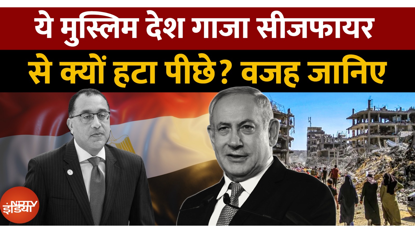 इस Muslim देश को Israel से कौन सा डर सता रहा है, Gaza Ceasefire बातचीत से क्यों हटा पीछे?