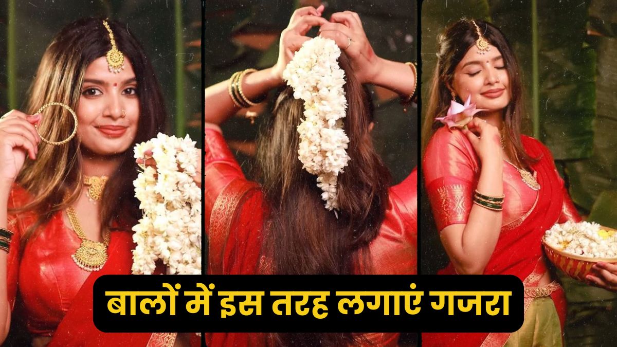 शादी हो या नवरात्रि इस तरह लगाओगे गजरा, तो टिका रहेगा, पति की नहीं हटेंगी निगाहें