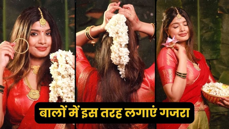 शादी हो या नवरात्रि इस तरह लगाओगे गजरा, तो टिका रहेगा, पति की नहीं हटेंगी निगाहें