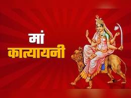 Shardiya Navratri 2025: नवरात्रि के छठे दिन कैसे करें मां कात्यायनी की पूजा? जानें पूरी विधि, मंत्र और महत्व Shardiya Navratri 2025: नवरात्रि के छठे दिन कैसे करें मां कात्यायनी की पूजा? जानें पूरी विधि, मंत्र और महत्व