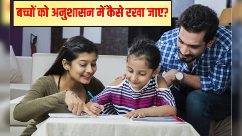 बच्‍चा हर बात मानेगा हंसकर, अगर डॉक्‍टर की बताई ये 3 चीजें माता-प‍िता करेंगे रोज, सब कहेंगे बालक संस्‍कारी है