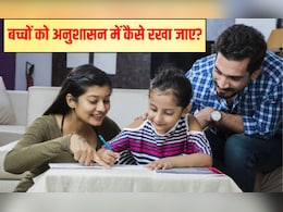 बच्चा हर बात मानेगा हंसकर, अगर डॉक्टर की बताई ये 3 चीजें माता-पिता करेंगे रोज, सब कहेंगे बालक संस्कारी है बच्चा हर बात मानेगा हंसकर, अगर डॉक्टर की बताई ये 3 चीजें माता-पिता करेंगे रोज, सब कहेंगे बालक संस्कारी है
