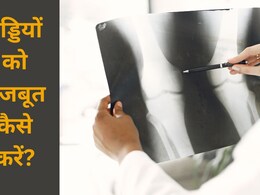 हड्डियां मजबूत बनाने के लिए खजूर कैसे खाएं? हड्डियां मजबूत बनाने के लिए खजूर कैसे खाएं?
