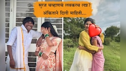 Bigg Boss Marathi 5 Winner Suraj Chavan: बिग बॉस फेम सुरज चव्हाणचं खरंच लग्न ठरलं, कोकण हार्टेड गर्ल म्हणाली...