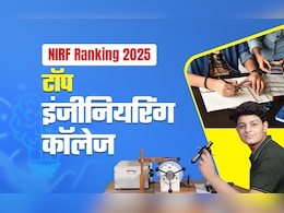 NIRF Ranking 2025: इस बार भी IIT मद्रास ने मारी बाजी, देखें बेस्ट Engineering कॉलेजों की लिस्ट NIRF Ranking 2025: इस बार भी IIT मद्रास ने मारी बाजी, देखें बेस्ट Engineering कॉलेजों की लिस्ट
