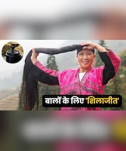 क्या शिलाजीत बालों के लिए अच्छा है? तेजी से बाल बढ़ाने और मजबूत करने के लिए ऐसे करें इस्तेमाल