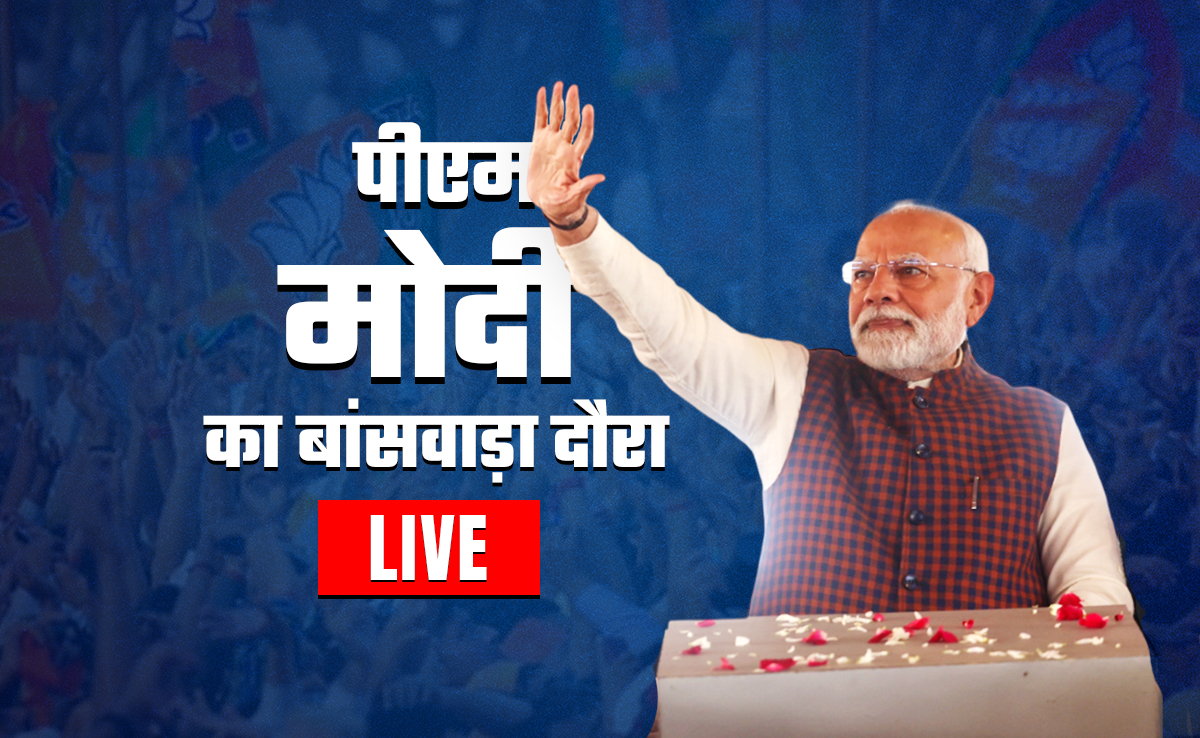 PM Modi LIVE: बांसवाड़ा में सभा स्थल पर पहुंचने पर PM मोदी, लोकगीतों से किया स्वागत