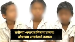 Odisha Crime: मस्करीची कुस्करी! जळजळ अन् प्रचंड वेदना, शाळकरी मुलांचे डोळेच उघडेना!