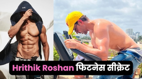 Hrithik Roshan Fitness Secret: 51 में भी गज़ब की बॉडी, हर 3 घंटे में खाते हैं खाना, फिर भी हैं सबसे फिट