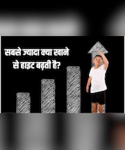कौन सी विटामिन की कमी से हाइट नहीं बढ़ती है?  रुकी हुई हाइट कैसे बढ़ाएं, जान‍िए यहां