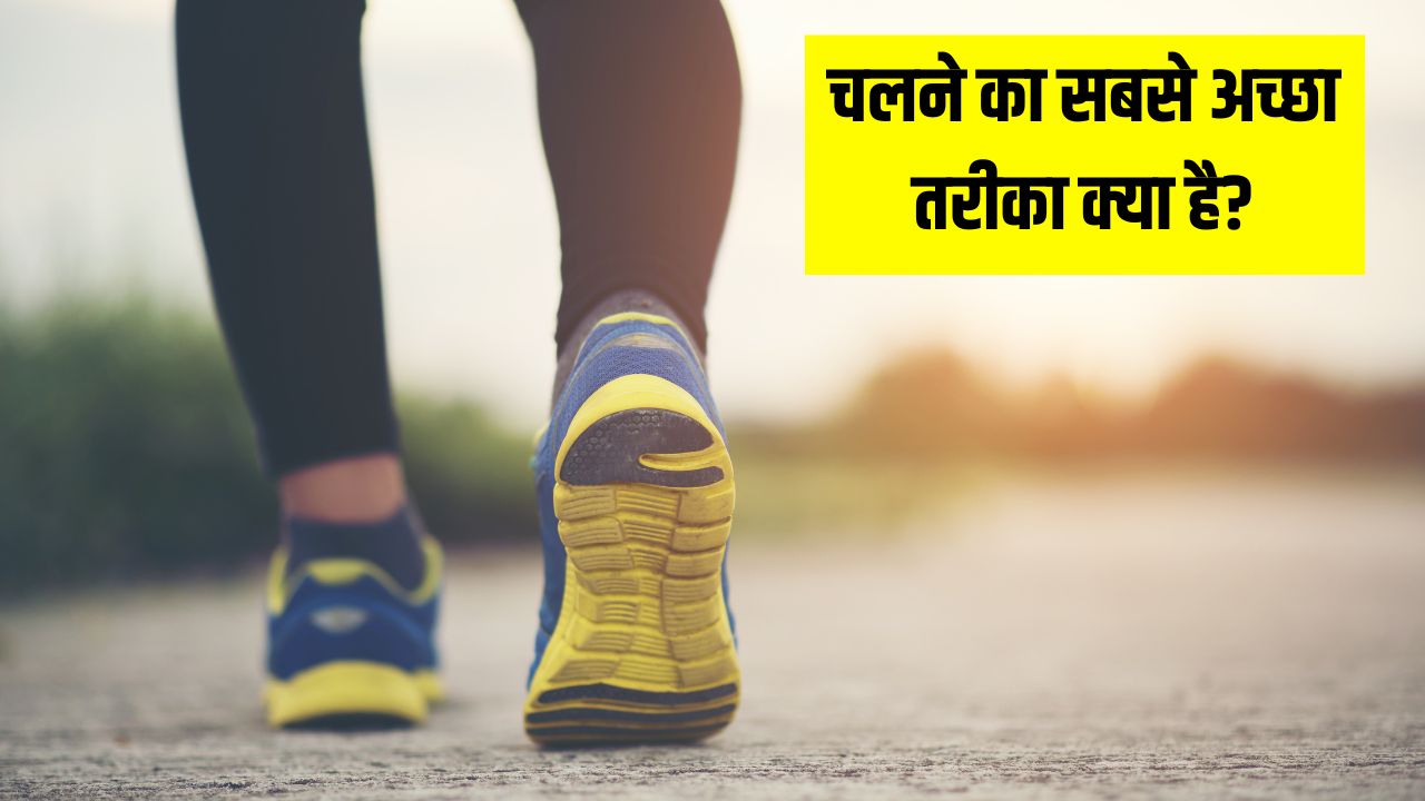 अगर ऐसे चलना कर दिया शुरू तो एक साथ दूर हो जाएंगी कई बीमारियां, AIIMS के डॉक्टर ने बताए जापानी वॉकिंग तकनीक के जबरदस्त फायदे
