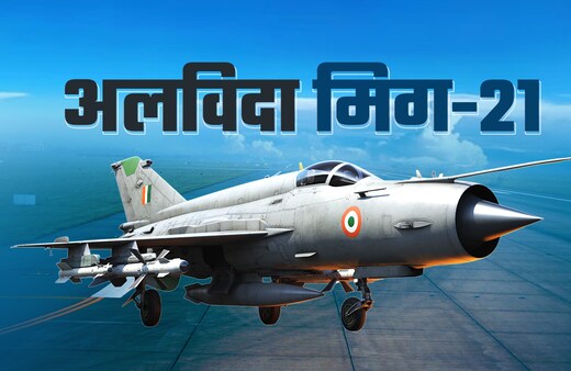 Live Updates: ट्रंप ने मचाया फिर बवाल, बिहार की महिलाओं को मिलेगा खास तोहफा तो मिग 21 होंगे आज सर्विस से बाहर