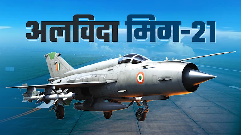 Live Updates: ट्रंप ने मचाया फिर बवाल, बिहार की महिलाओं को मिलेगा खास तोहफा तो मिग 21 होंगे आज सर्विस से बाहर