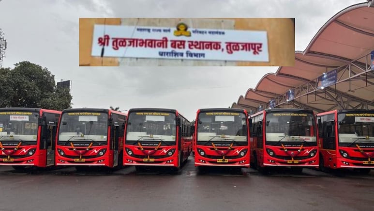 Tuljapur : नवरात्रीची मोठी भेट! तुळजापूरच्या बसस्थानकाला मिळाले 'हे' ऐतिहासिक नाव