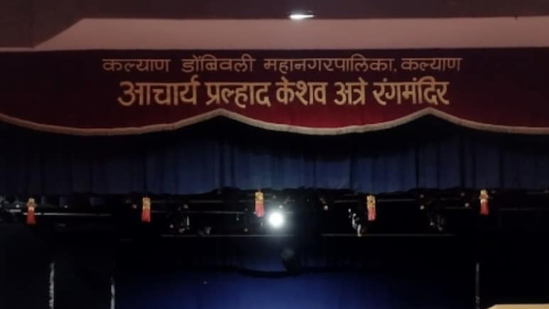 Kalyan : कल्याणच्या नाट्यगृहातील कँटीनचा 'खोटा खेळ'; लहान मुलांच्या जीवाशी खेळ करणाऱ्यांवर कारवाई होणार? Kalyan : कल्याणच्या नाट्यगृहातील कँटीनचा 'खोटा खेळ'; लहान मुलांच्या जीवाशी खेळ करणाऱ्यांवर कारवाई होणार?