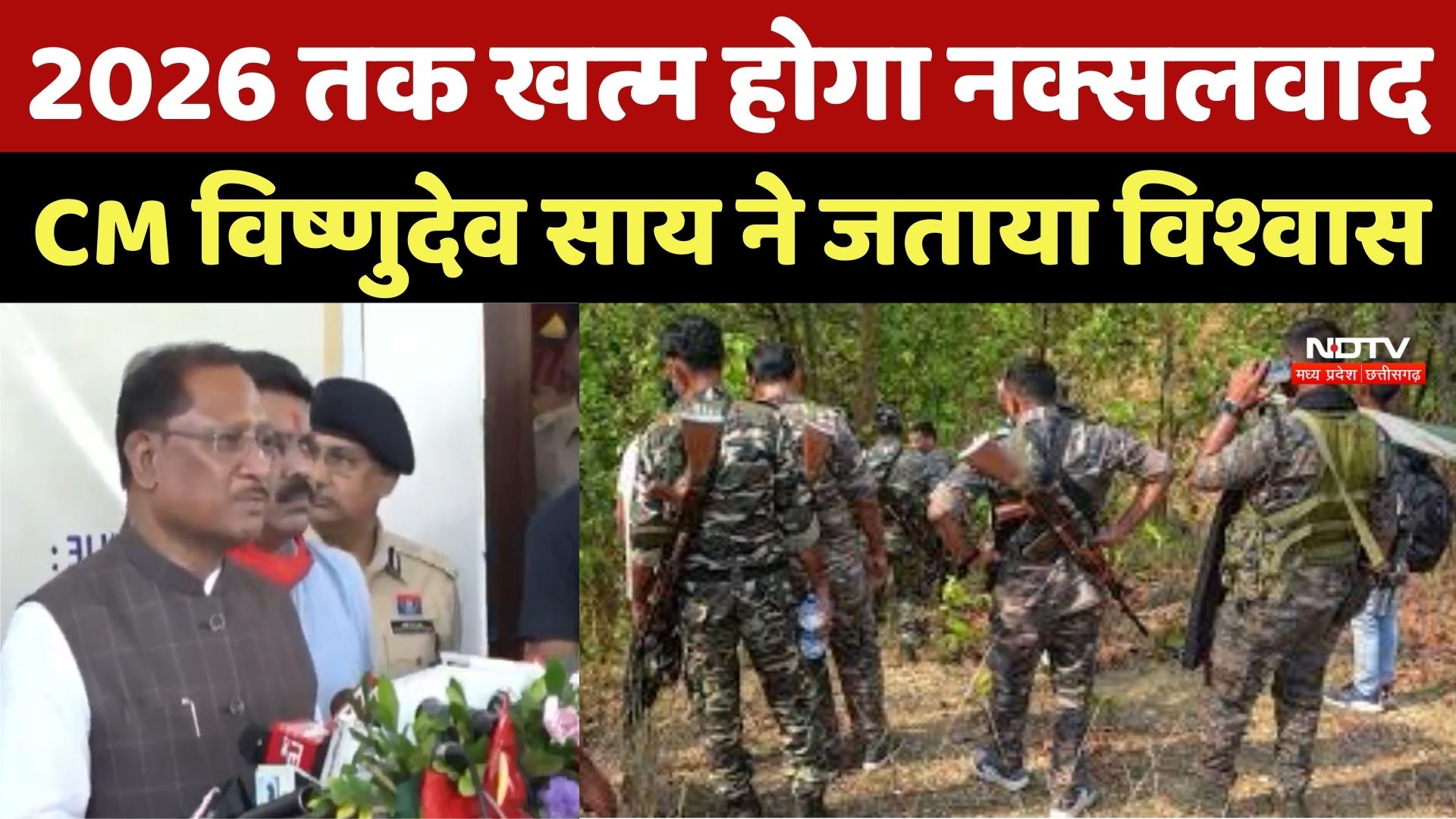 Raipur News :  2026 तक खत्म होगा Racism, CM Vishnu Deo Sai ने जताया विश्वास