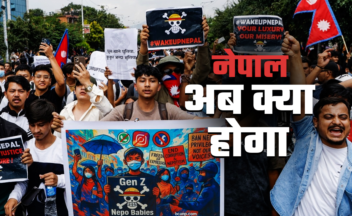 केपी शर्मा ओली के इस्तीफे के बाद अब कौन सी करवट लेगा नेपाल, अब बन सकती है कैसी सरकार