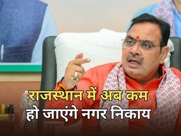राजस्थान में अब होंगे 309 नगर निकाय... जयपुर में होंगे 150 वार्ड, सीएम की मंजूरी के साथ जारी होगा नोटिफिकेशन राजस्थान में अब होंगे 309 नगर निकाय... जयपुर में होंगे 150 वार्ड, सीएम की मंजूरी के साथ जारी होगा नोटिफिकेशन