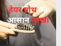 बस 5 मिनट रोजाना करना है ये काम, Hair growth हो सकती है दोगुनी और बाल का टूटना गिरना भी होगा कम... बस 5 मिनट रोजाना करना है ये काम, Hair growth हो सकती है दोगुनी और बाल का टूटना गिरना भी होगा कम...