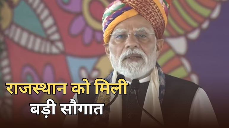 Rajasthan News: पीएम मोदी ने बांसवाड़ा को क्या-क्या दिया तोहफा, पलट जाएगी राजस्थान की काया
