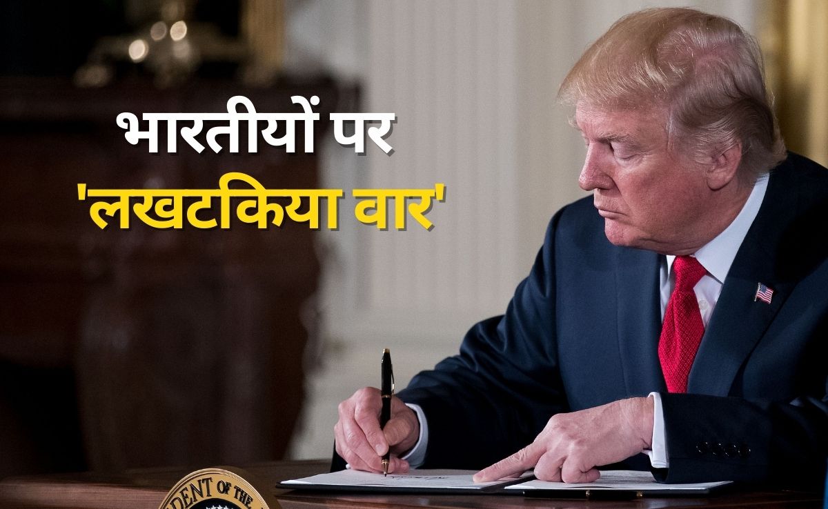 एमेजन, TCS, माइक्रोसॉफ्ट... ट्रंप के नए 'लखटकिया वार' से इन कंपनियों में भारतीयों पर सबसे तगड़ी मार