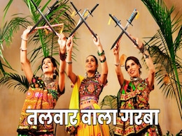 Unique Garba With Swords: सागर में अनूठा गरबा, हाथों में डांडिया की जगह दिखी तलवार, चर्चा का विषय बना Unique Garba With Swords: सागर में अनूठा गरबा, हाथों में डांडिया की जगह दिखी तलवार, चर्चा का विषय बना
