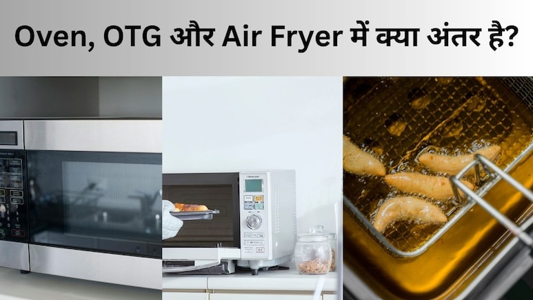 माइक्रोवेव, OTG और एयर फ्रायर: कौन सा एप्लायंस आपके लिए सही है?
