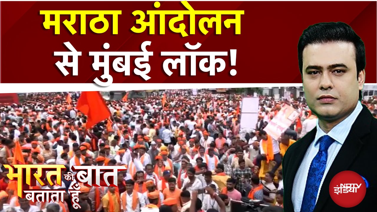 Maratha Protest: मराठा आंदोलन से Mumbai लाॅक! | Bharat Ki Baat Batata Hoon | Syed Suhail