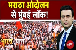 Maratha Protest: मराठा आंदोलन से Mumbai लाॅक! | Bharat Ki Baat Batata Hoon | Syed Suhail Maratha Protest: मराठा आंदोलन से Mumbai लाॅक! | Bharat Ki Baat Batata Hoon | Syed Suhail