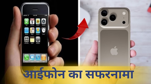 Apple iPhone सफरनामा: पहले आईफोन से लेकर iPhone 17 तक की कहानी