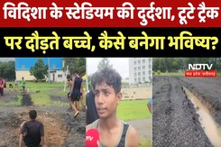 Vidisha News : विदिशा में Game पर लगे करोड़ों रूपए आखिर जा कहां रहे हैं ? देखिए हकीकत Vidisha News : विदिशा में Game पर लगे करोड़ों रूपए आखिर जा कहां रहे हैं ? देखिए हकीकत
