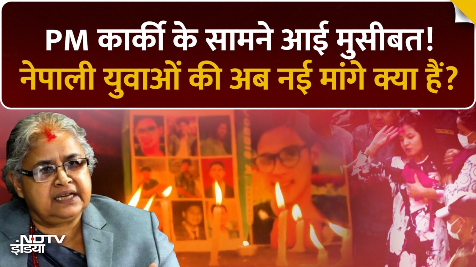 Video: Nepal PM Sushila Karki के सामने आई पहली मुसीबत! सुनाई दी 1 और प्रदर्शन की आहट,अब क्या मांग?