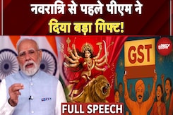 PM Modi Address To Nation: PM मोदी ने GST बचत उत्सव की घोषणा कर गिनाए फायदे | Full Speech | Navratri PM Modi Address To Nation: PM मोदी ने GST बचत उत्सव की घोषणा कर गिनाए फायदे | Full Speech | Navratri