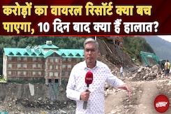 Himachal Pradesh Floods: Kullu में भारी तबाही के बीच क्या करोड़ों का लग्ज़री Resort बच पाएगा? Himachal Pradesh Floods: Kullu में भारी तबाही के बीच क्या करोड़ों का लग्ज़री Resort बच पाएगा?