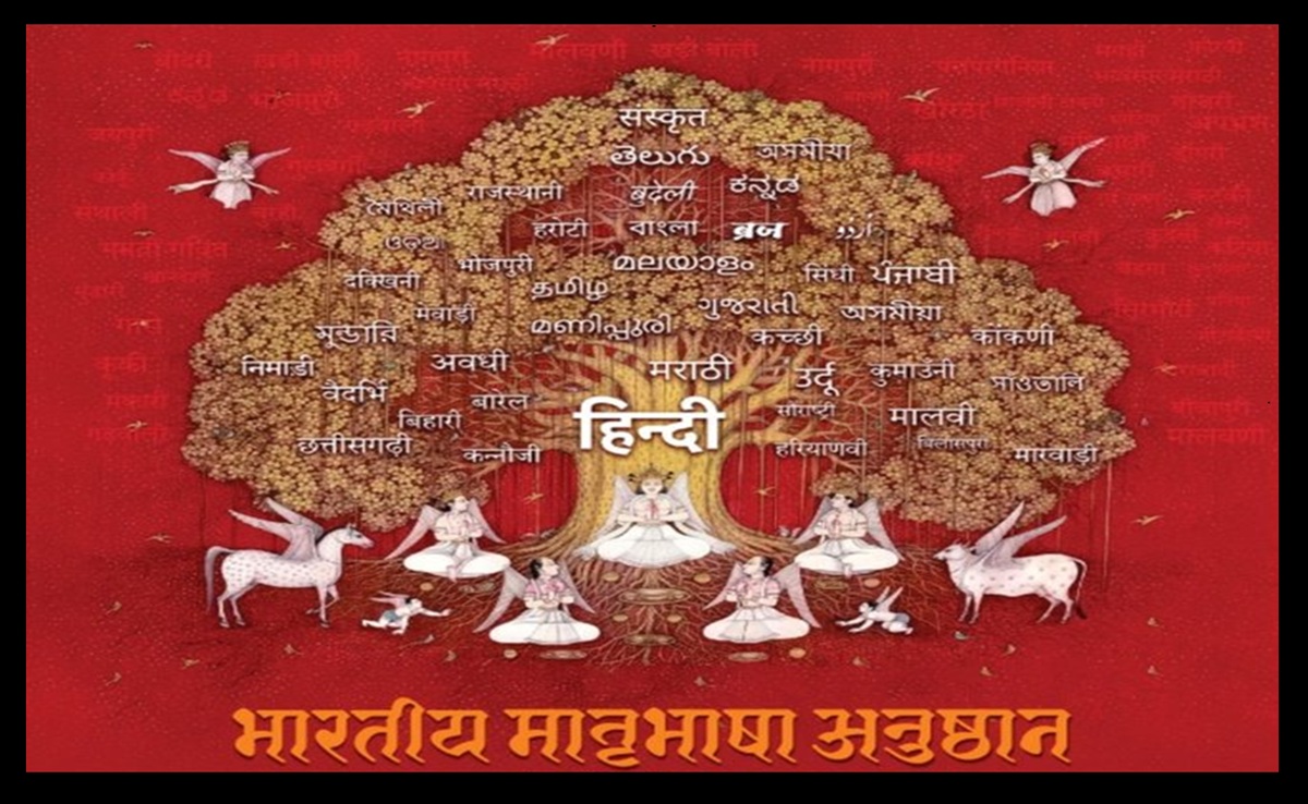 Hindi Diwas 2025: भारतीय मातृभाषा अनुष्ठान का शुभारंभ; CM मोहन राष्ट्रीय अलंकरण समारोह में इनका करेंगे सम्मान
