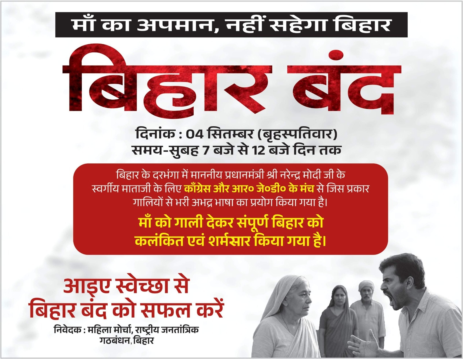 बिहार के अखबारों में ये विज्ञापन आज बीजेपी की ओर से दिया गया है बिहार के अखबारों में ये विज्ञापन आज बीजेपी की ओर से दिया गया है