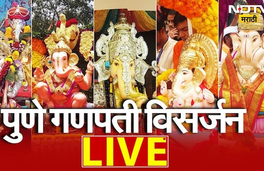 Ganpati Visarjan LIVE Update: पुण्यात गणेश विसर्जन मिरवणूकीचे रेकॅार्ड तुटले,  36 तास चालली मिरवणूक
