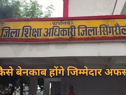 ये कैसी जांच? शिक्षा विभाग में हुए करोड़ों के कथित घोटाले में लोकायुक्त ने बिना आरोपी को पद से हटाए ही शुरू कर दी जांच