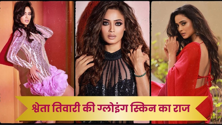 यूं ही नहीं 44 में 24 सी लगती हैं श्वेता तिवारी, खूबसूरती में देती हैं बेटी को भी मात, बताया अपना ब्यूटी सीक्रेट