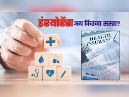 इंश्योरेंस प्रीमियम पर अब Zero GST, जानिए पुरानी पॉलिसी वालों को फायदा मिलेगा या नहीं? इंश्योरेंस प्रीमियम पर अब Zero GST, जानिए पुरानी पॉलिसी वालों को फायदा मिलेगा या नहीं?